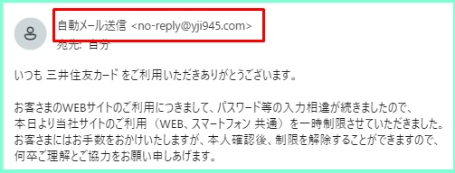 【重要】三井住友カードアカウントの再認証が必要ですは詐欺メール！