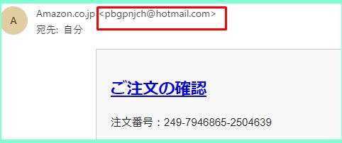 【注意!】Amazon.co.jpのご注文(#249-7946865-2504639)の商品 1 点が発送されましたというメールは詐欺メールです！