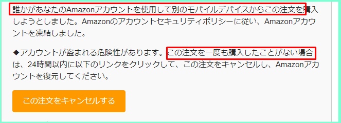 【注意!】Amazon.co.jpのご注文(#249-7946865-2504639)の商品 1 点が発送されましたというメールは詐欺メールです！